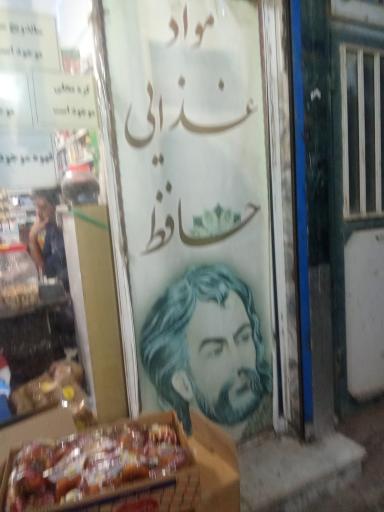 عکس سوپر حافظ