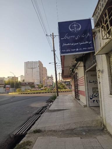 عکس دفترخانه اسناد رسمی 392