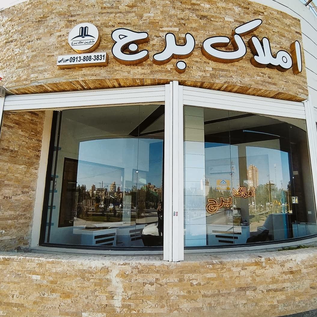 عکس املاک برج