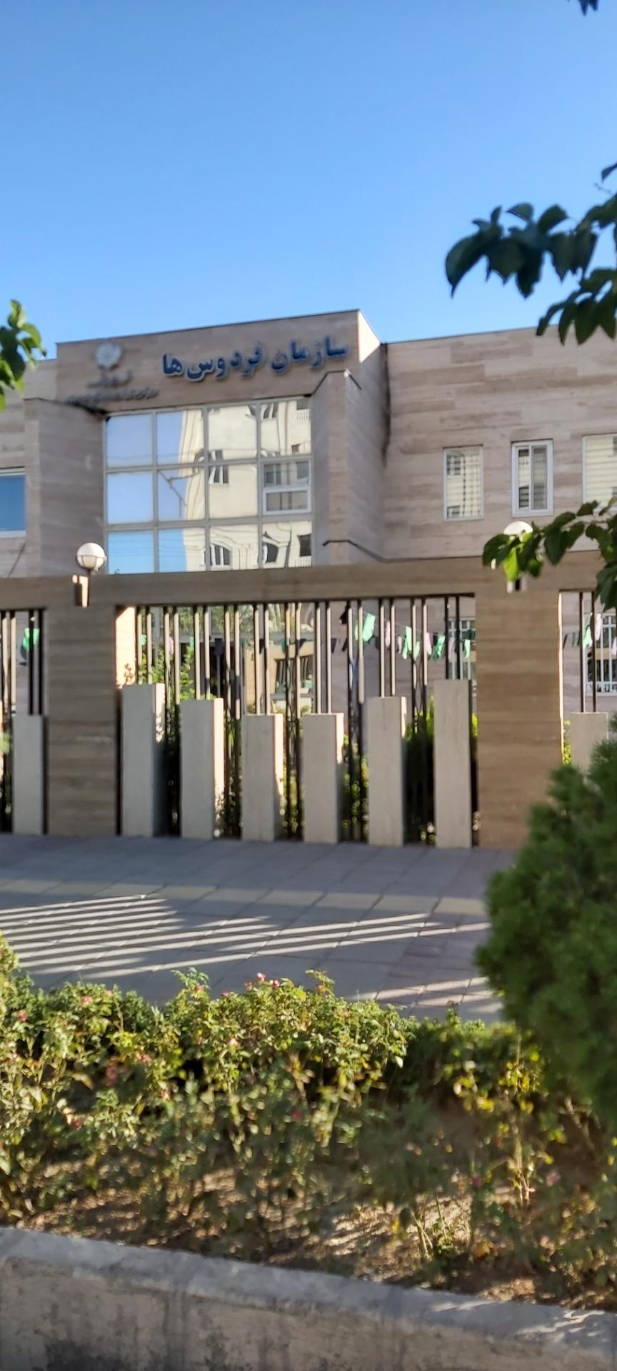 عکس سازمان فردوس ها شهرداری مشهد
