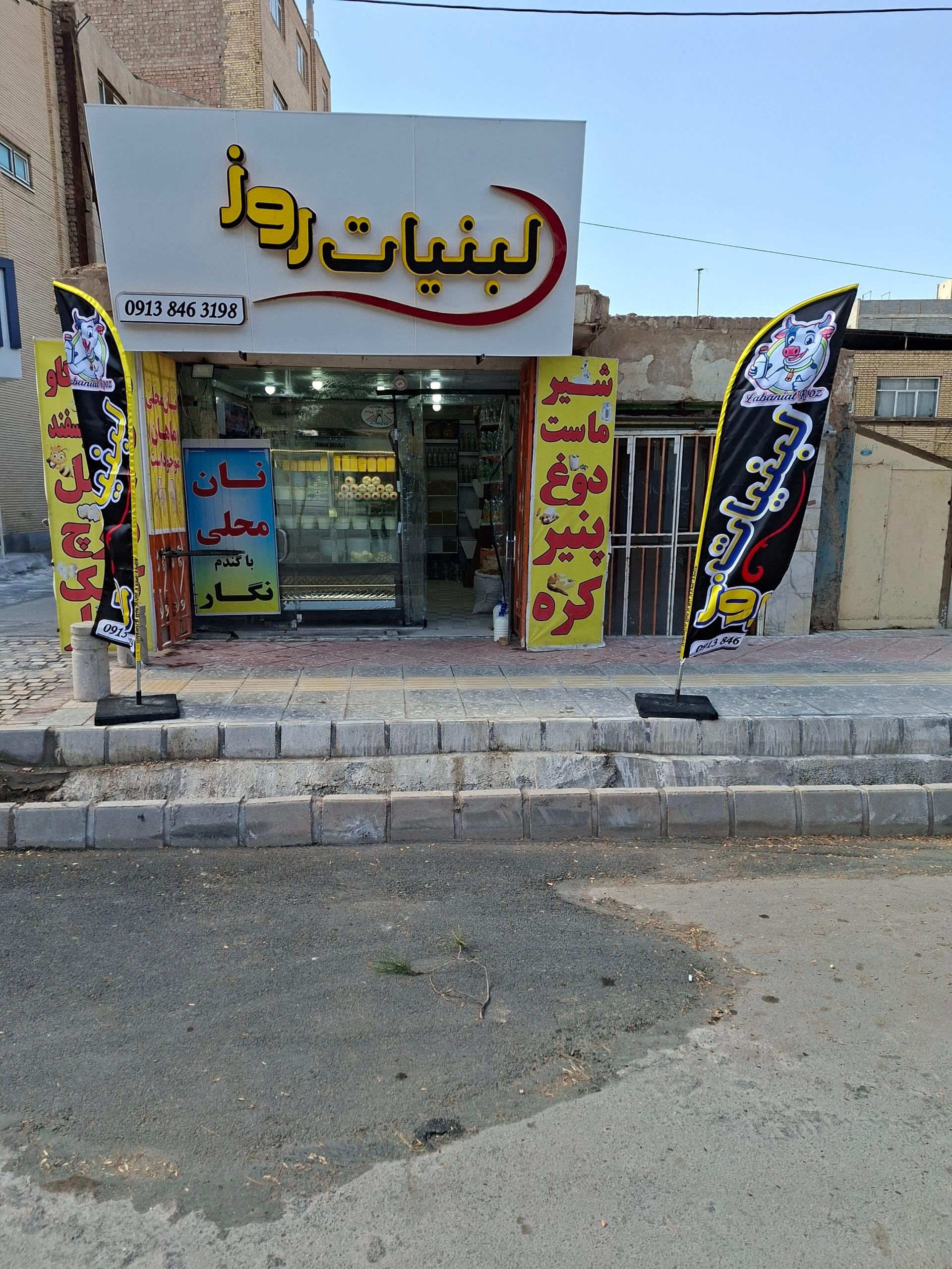 عکس لبنیات روز 