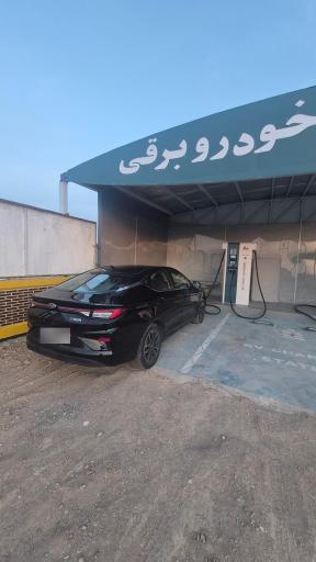 عکس ایستگاه شارژ میلاد نور اصفهان