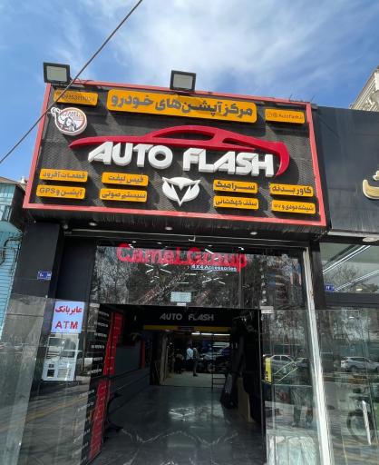 عکس اتو فلش