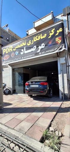 عکس مرکز صافکاری تخصصی پی دی آر مرصاد
