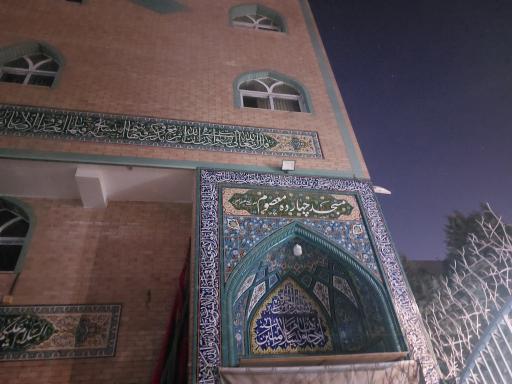 عکس مسجد چهارده معصوم
