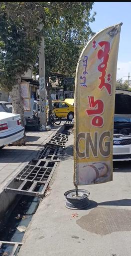 عکس تعمیرگاه CNG