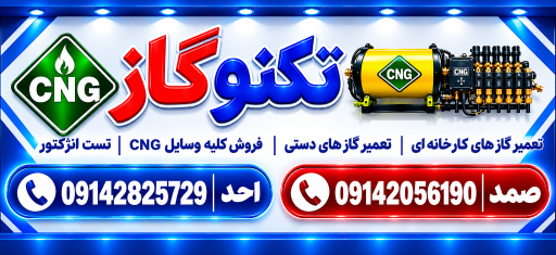 عکس تعمیرگاه CNG