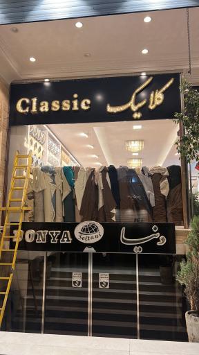 پارچه مبلی کلاسیک