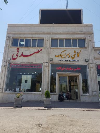 عکس کاشی وسرامیک مصدقی