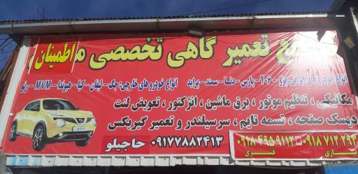 عکس مجتمع تعمیرگاهی اطمینان