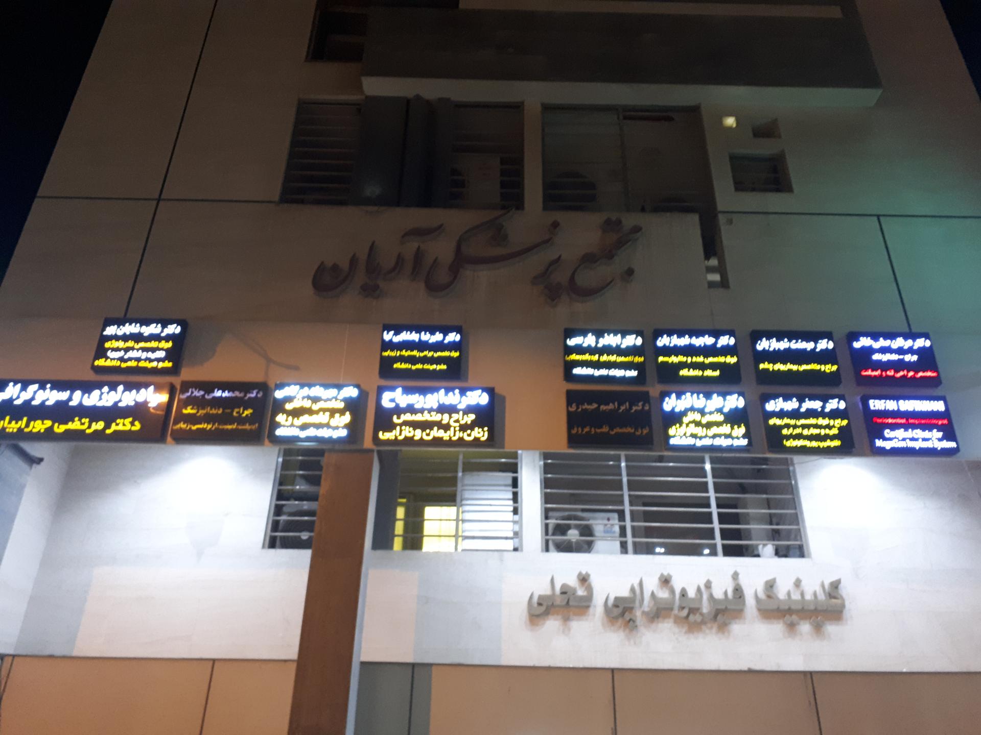 عکس دکتر ندا پورسیاح متخصص زنان