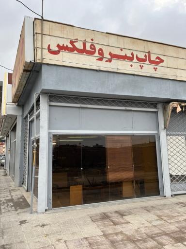 عکس چاپ معین