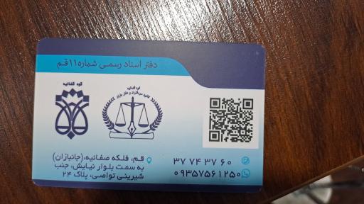 عکس دفتر اسناد رسمی ۱۱