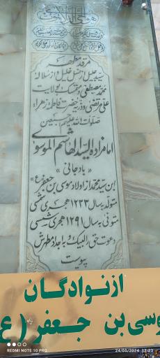 عکس امامزاده سید هاشم 