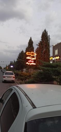 عکس آموزشگاه کوبه