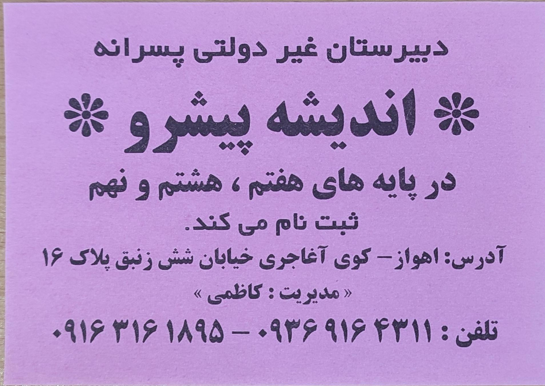 عکس دبیرستان اندیشه پیشرو