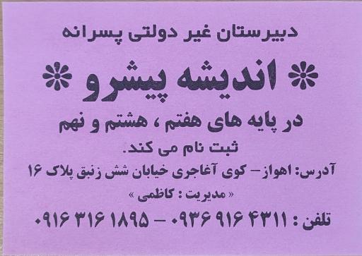 عکس دبیرستان اندیشه پیشرو