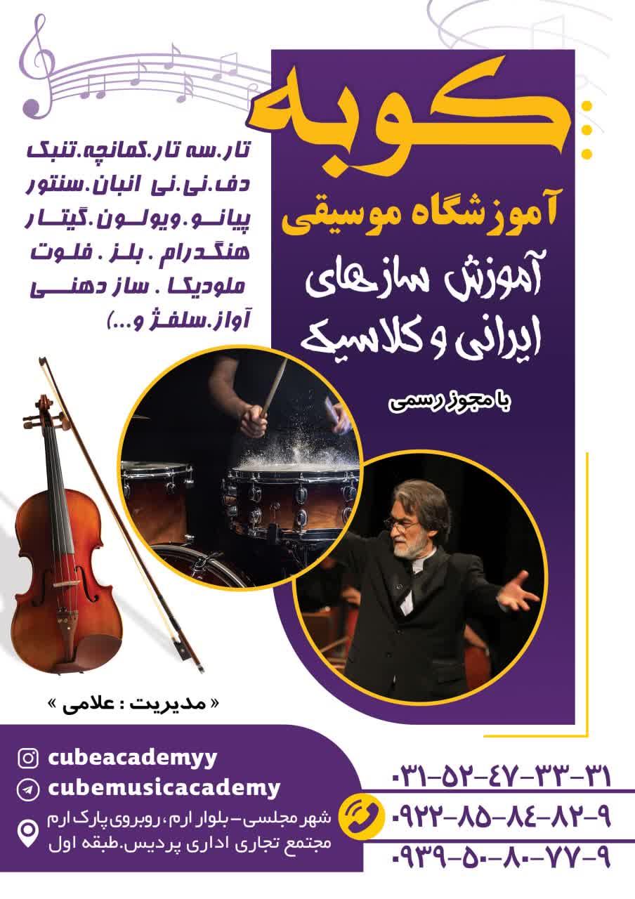 عکس آموزشگاه کوبه