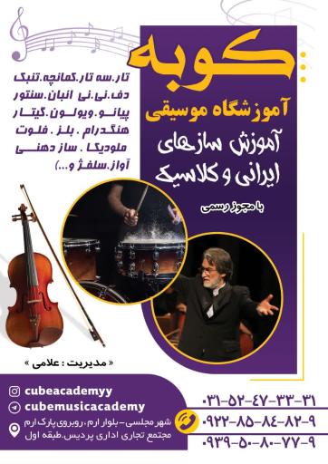 عکس آموزشگاه کوبه