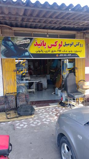 عکس دوزندگی صندلی اتومبیل لوکس پانیذ