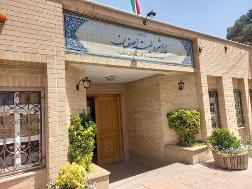 خانه مشروطیت اصفهان