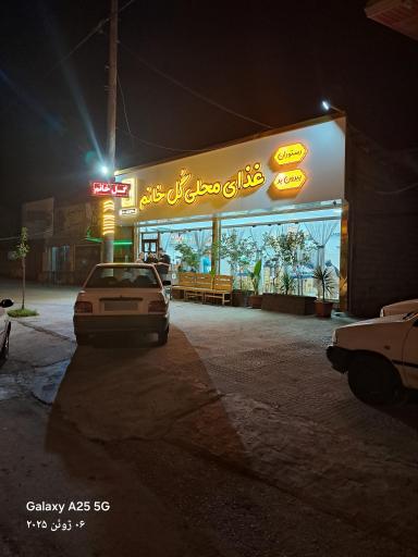 عکس غذای محلی گل خانم