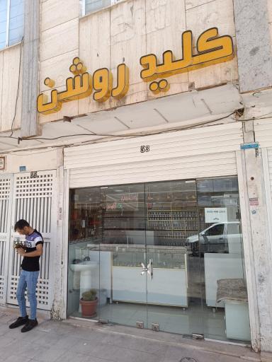 عکس کلیدسازی روشن