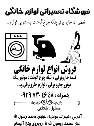 عکس تعمیرات لوازم خانگی 