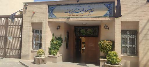 عکس خانه مشروطیت اصفهان