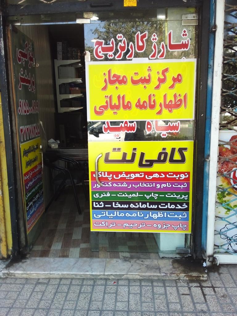 عکس کافی نت والا