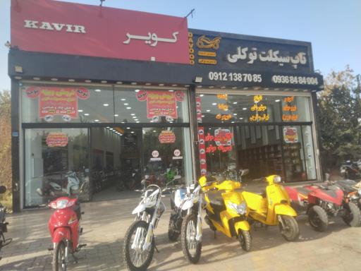 عکس موتور سیکلت توکلی