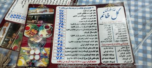 عکس غذای محلی گل خانم