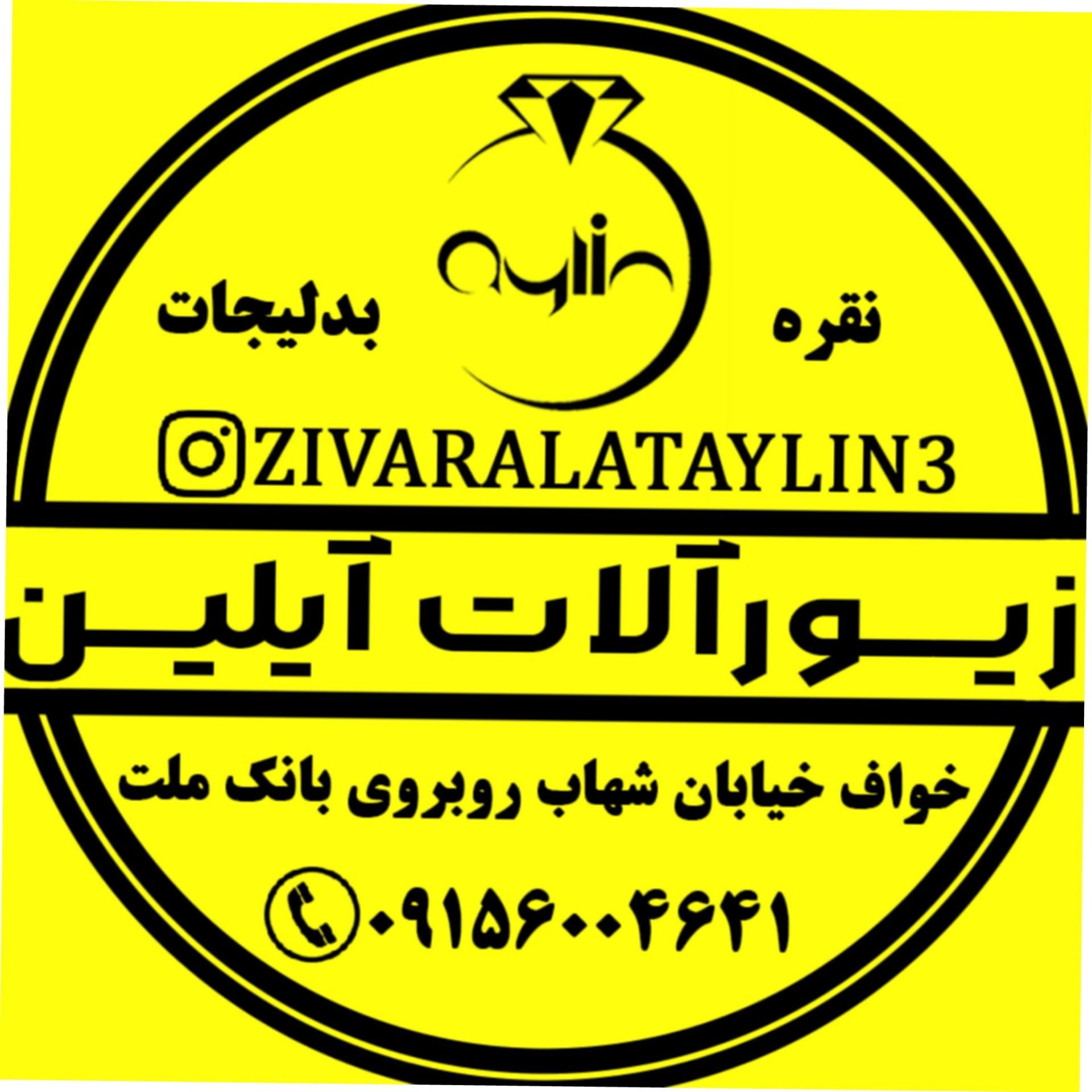 عکس زیورآلات آیلین