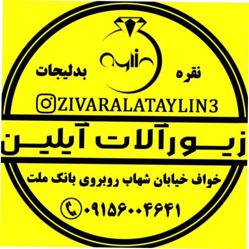 عکس زیورآلات آیلین