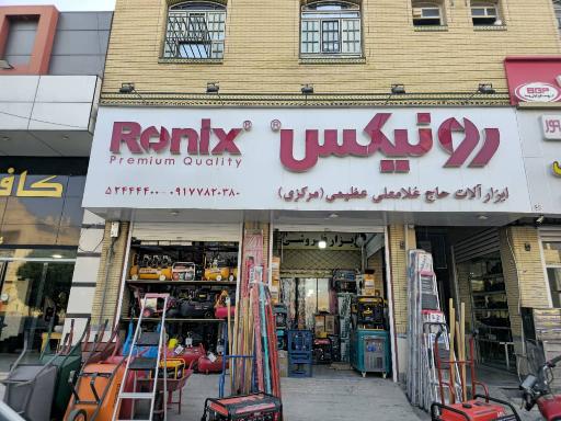 عکس ابزارآلات عظیمی مرکزی