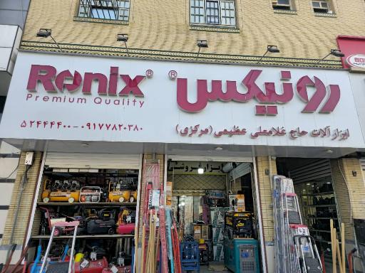 عکس ابزارآلات عظیمی مرکزی