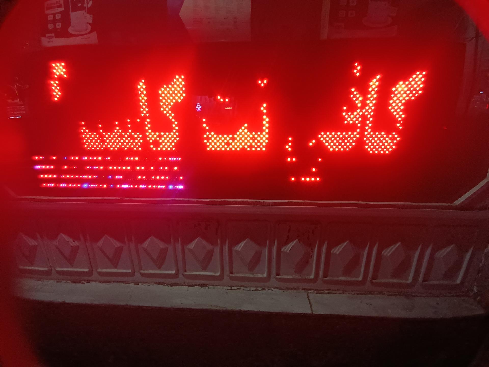عکس کافی نت