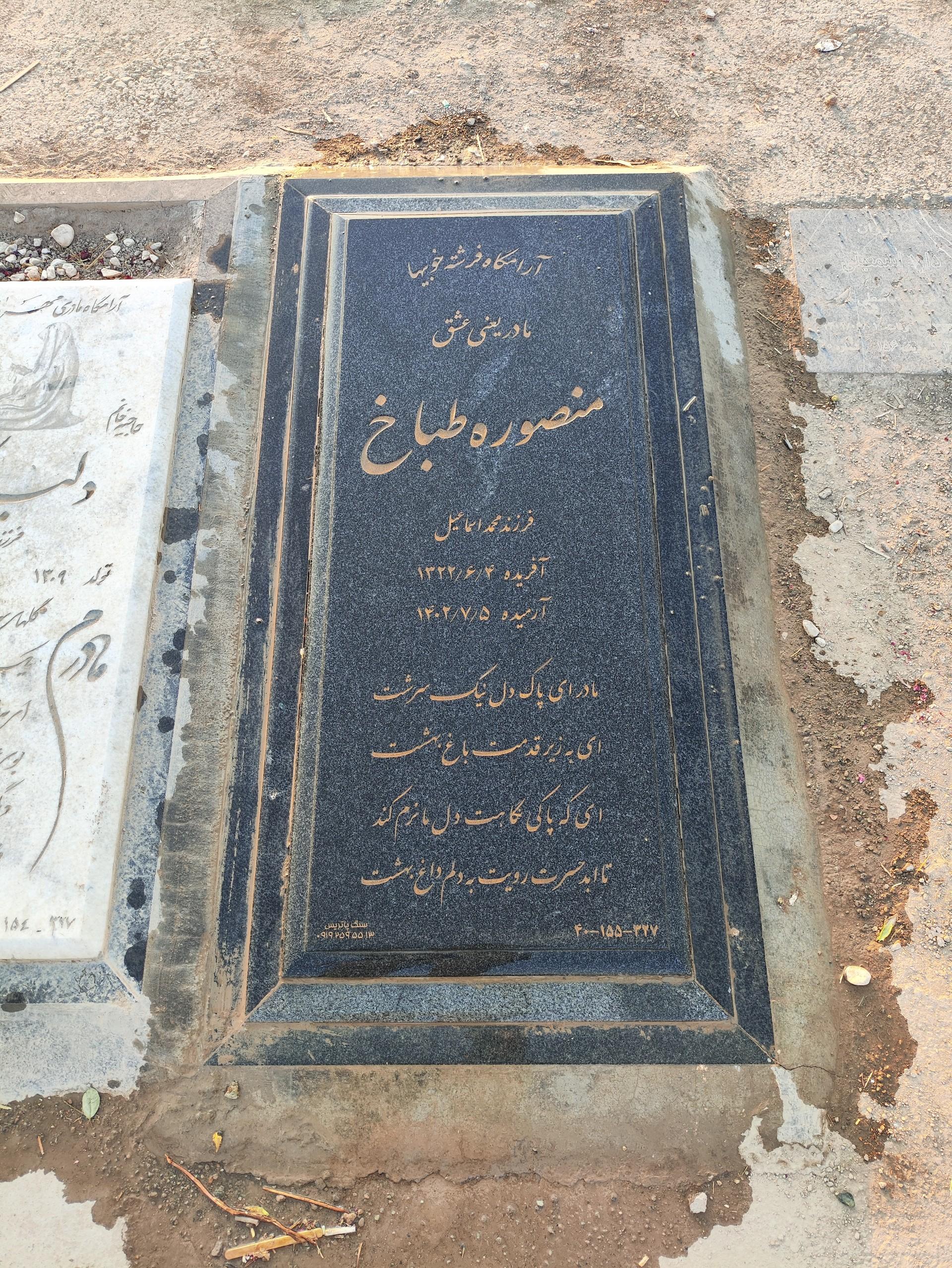 عکس مزار منصوره طباخ
