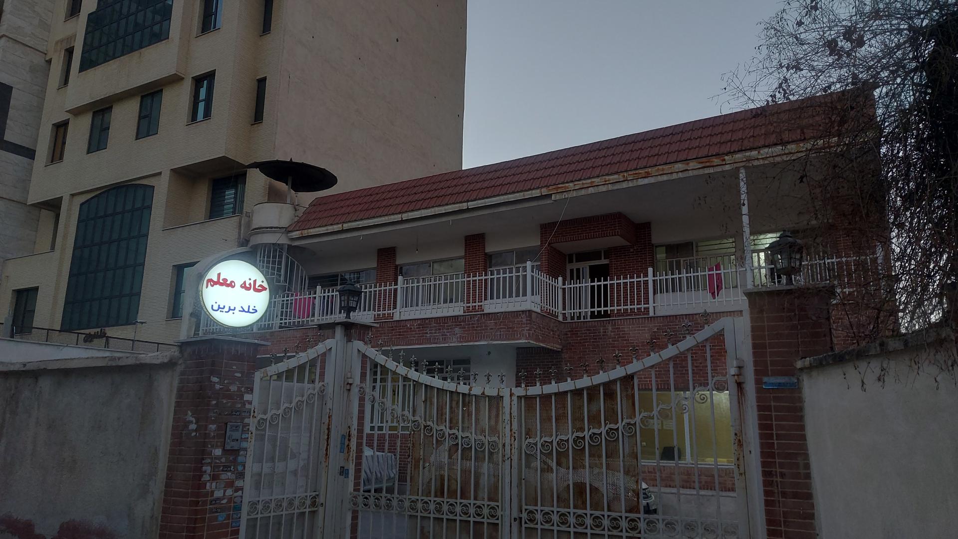 عکس خانه معلم خلدبرین