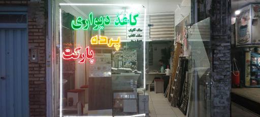 عکس دکوراسیون داخلی شهر