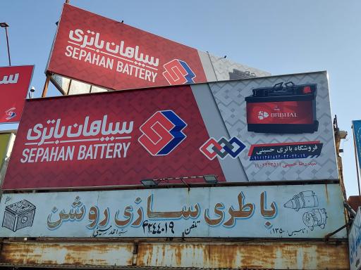 عکس باطریسازی حسینی