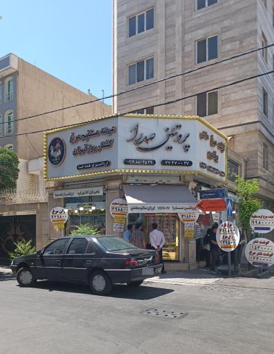 عکس سوپر پروتئین صدرا
