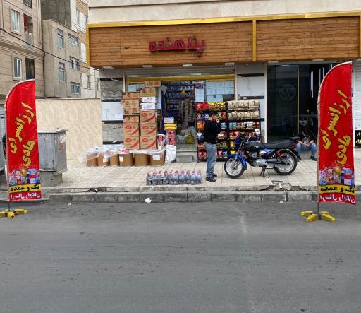 ارزانسرای هادی 