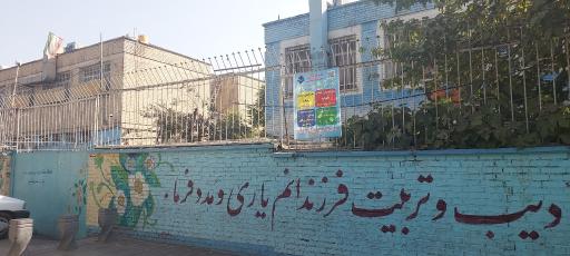 عکس دبستان هوشمند دخترانه سمانه 