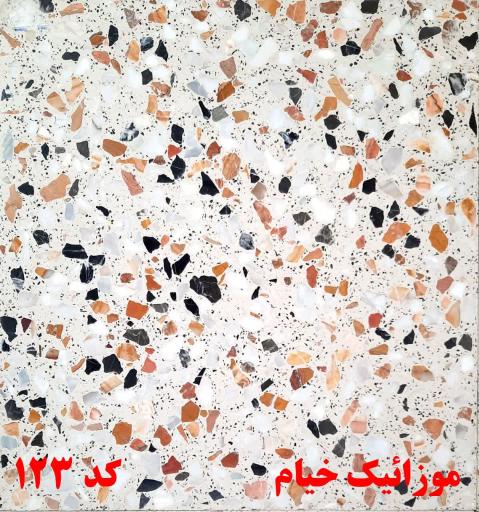 عکس موزائیک خیام 1