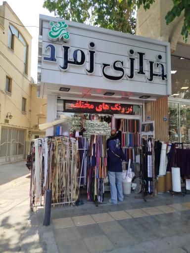 عکس خرازی زمرد