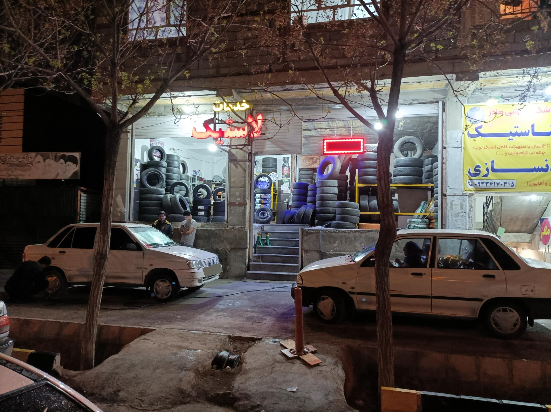 عکس خدمات لاستیک