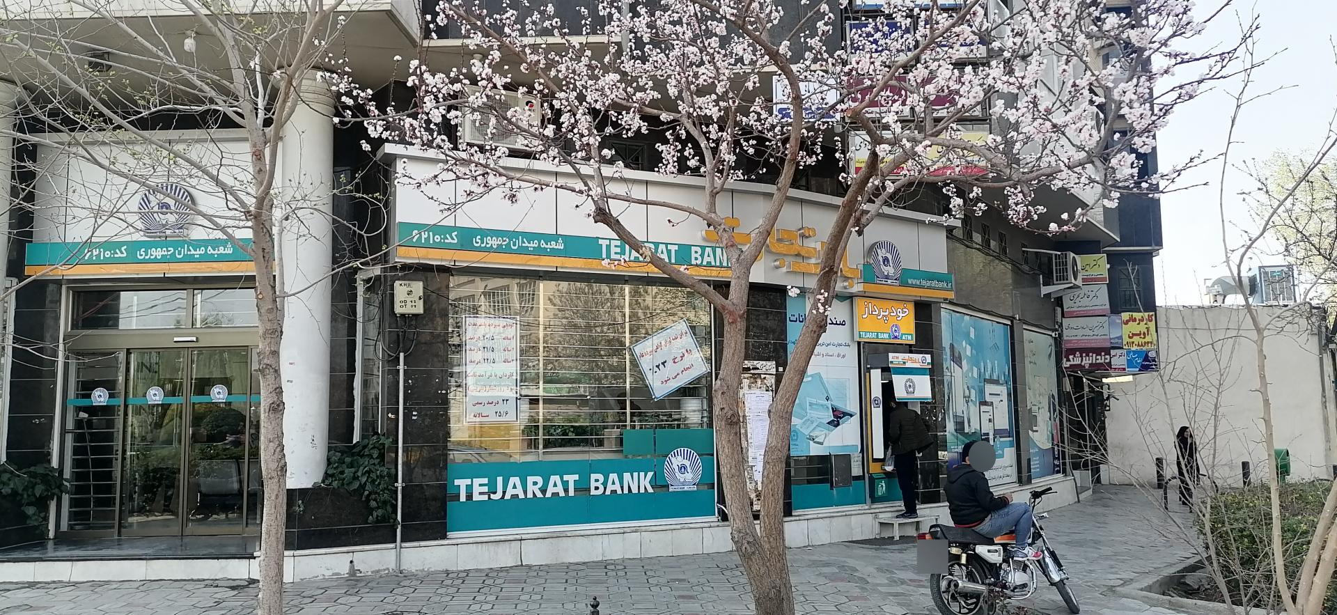 عکس بانک تجارت شعبه آفاران