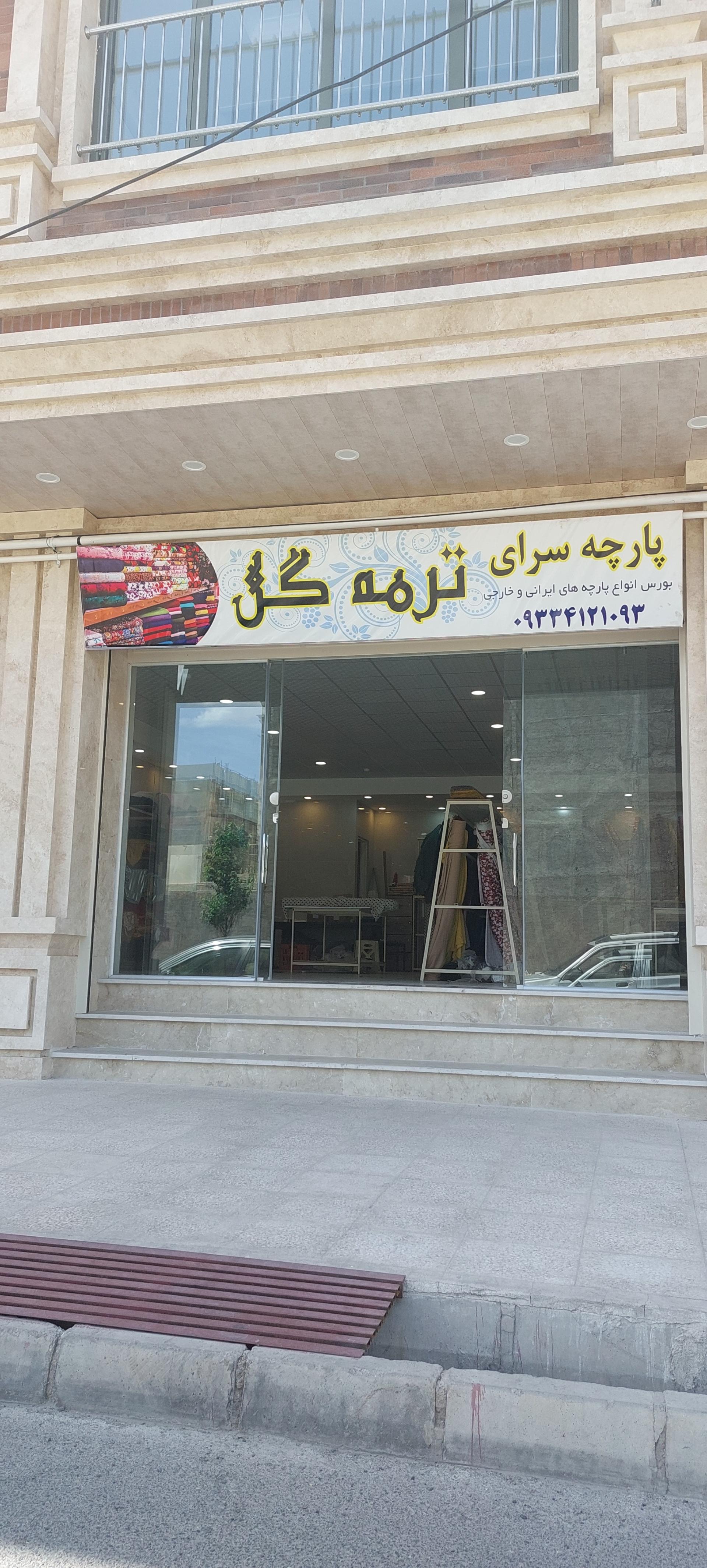 عکس پارچه سرای ترمه گل 