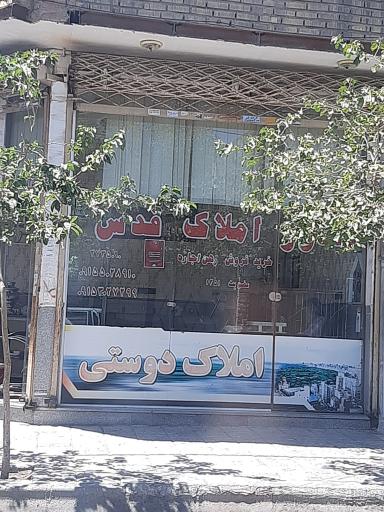مشاور املاک قدس